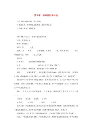 七年级历史上册 第3课 神奇的远古传说教案 岳麓版