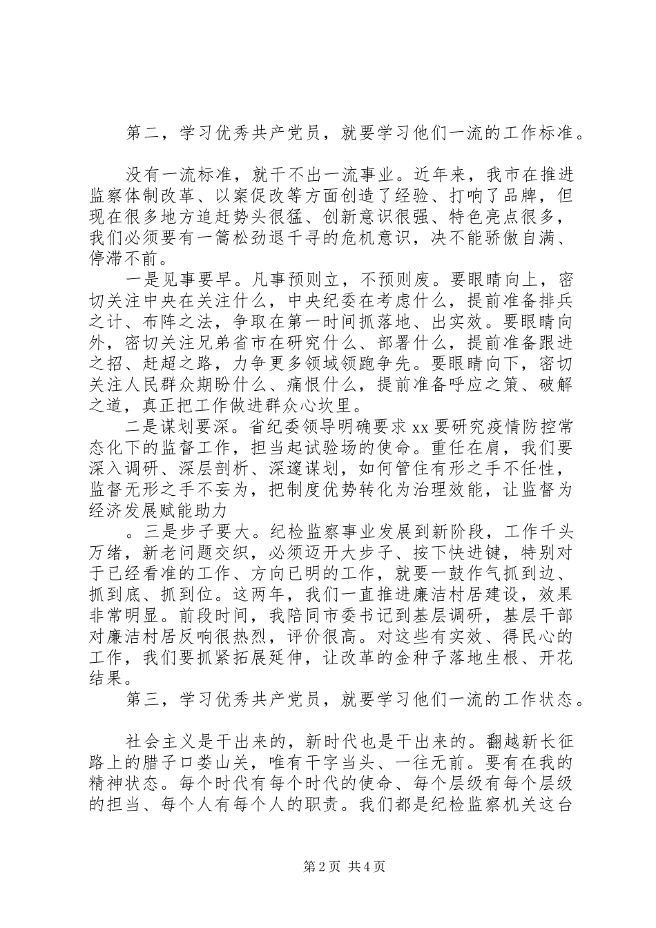 纪检监察系统在七一表彰会讲话发言_第2页