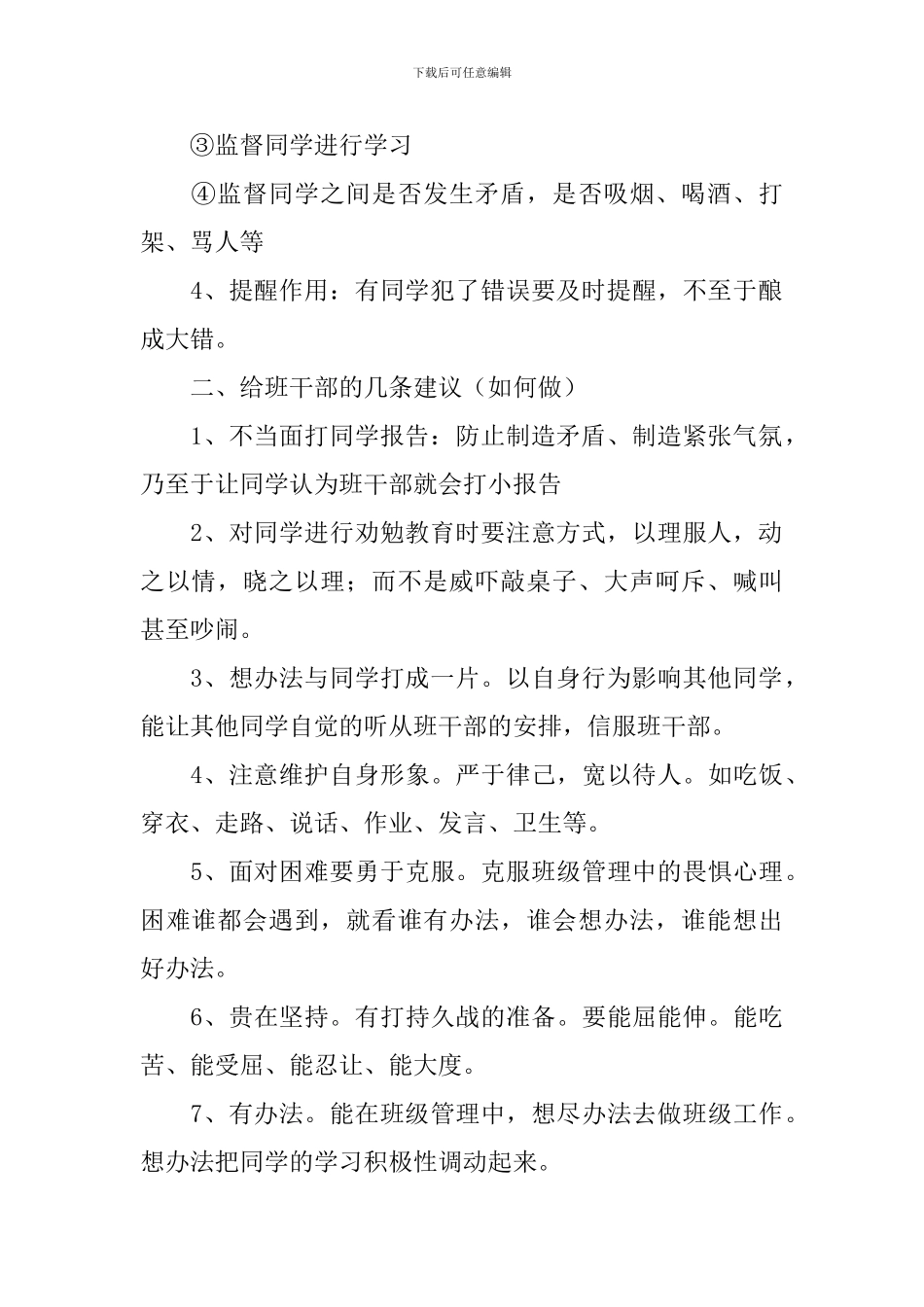 班干部会议记录怎么写_第2页