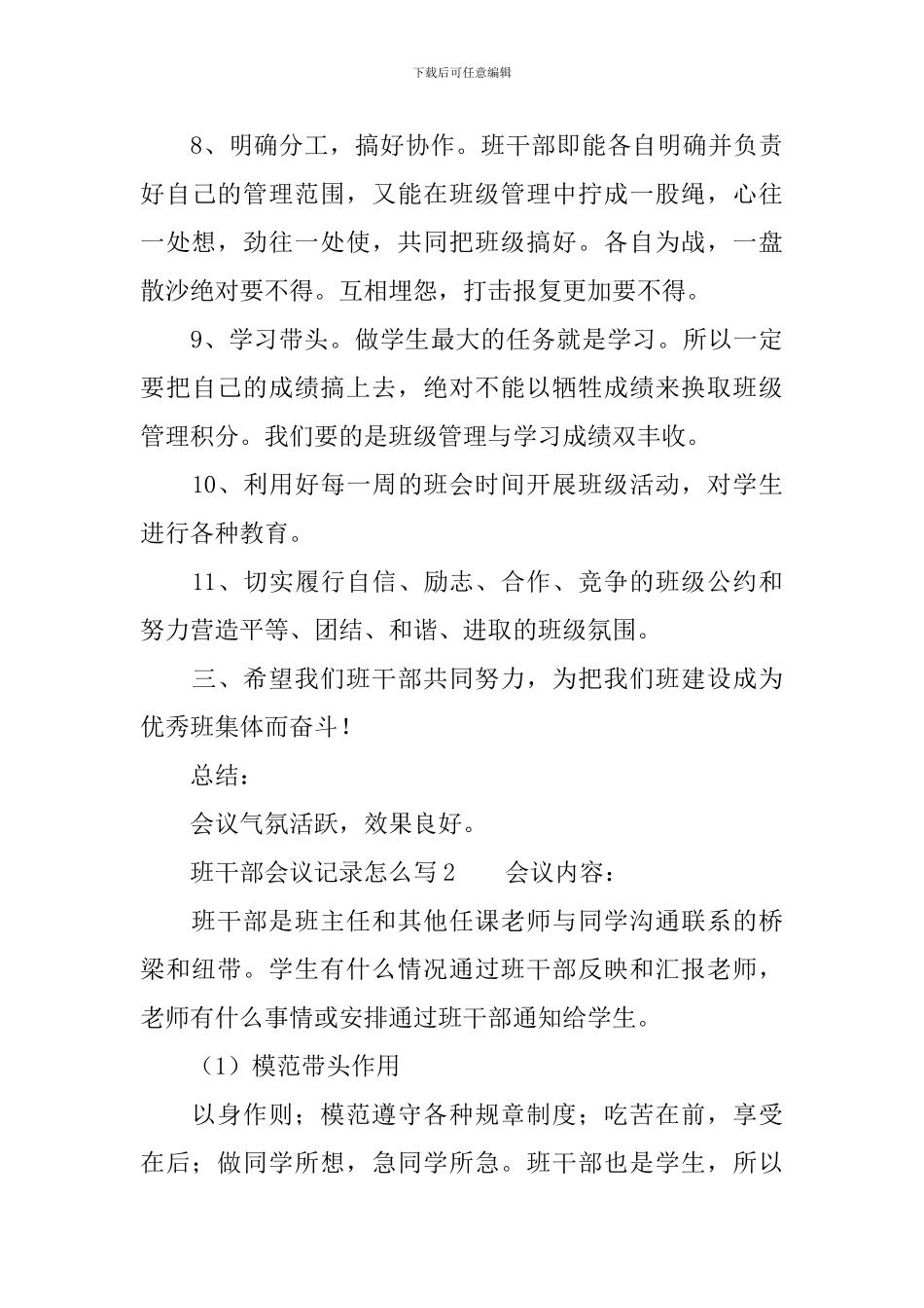 班干部会议记录怎么写_第3页