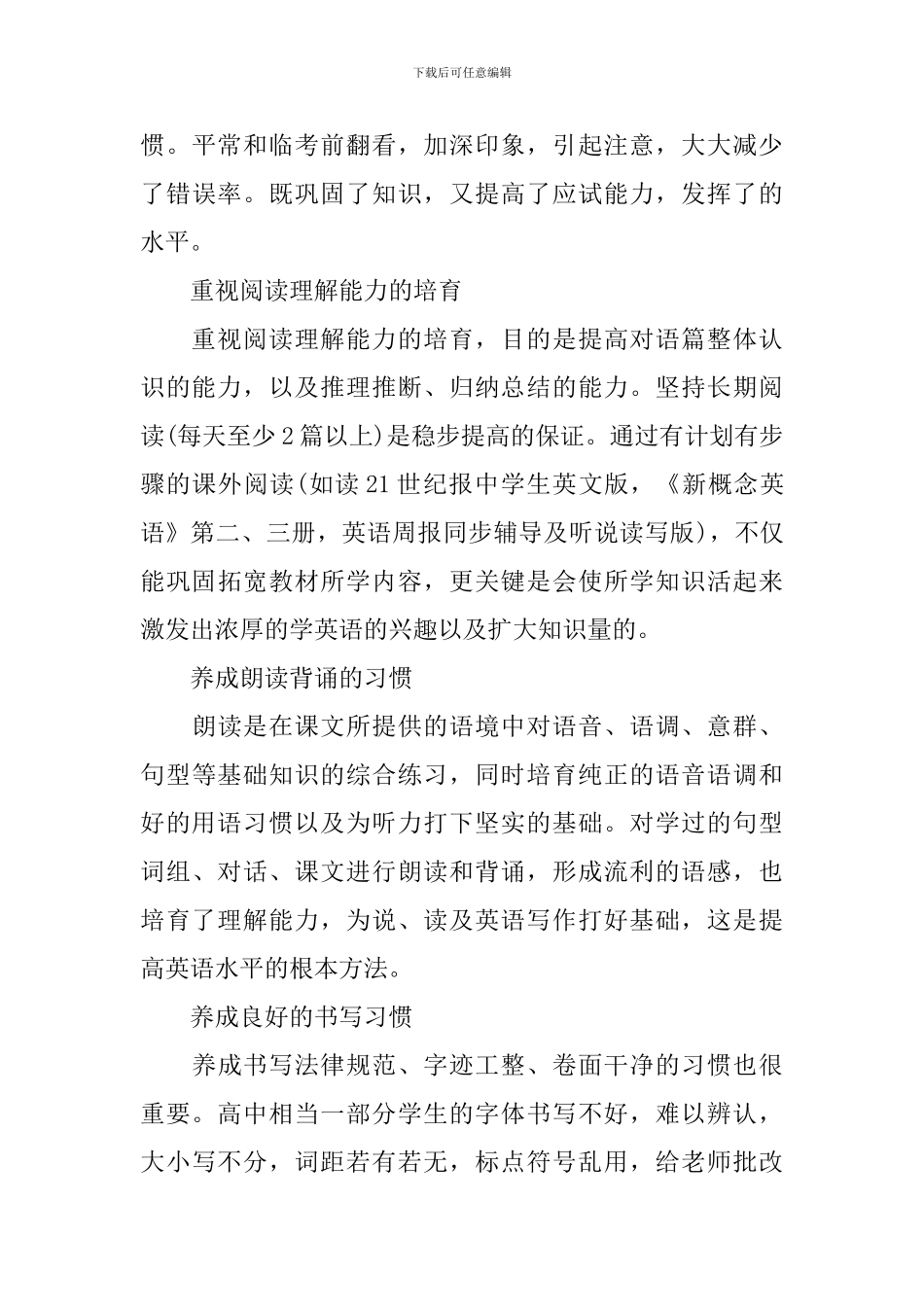 高二理科学习方法整理_第3页