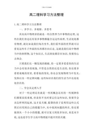 高二理科学习方法整理