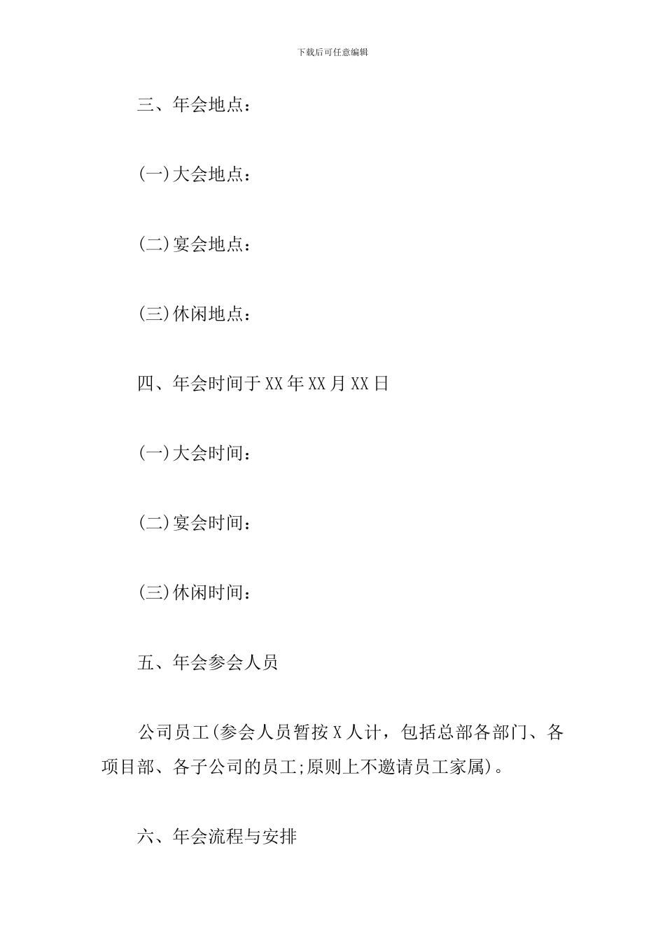 小公司年会抽奖活动方案_第2页