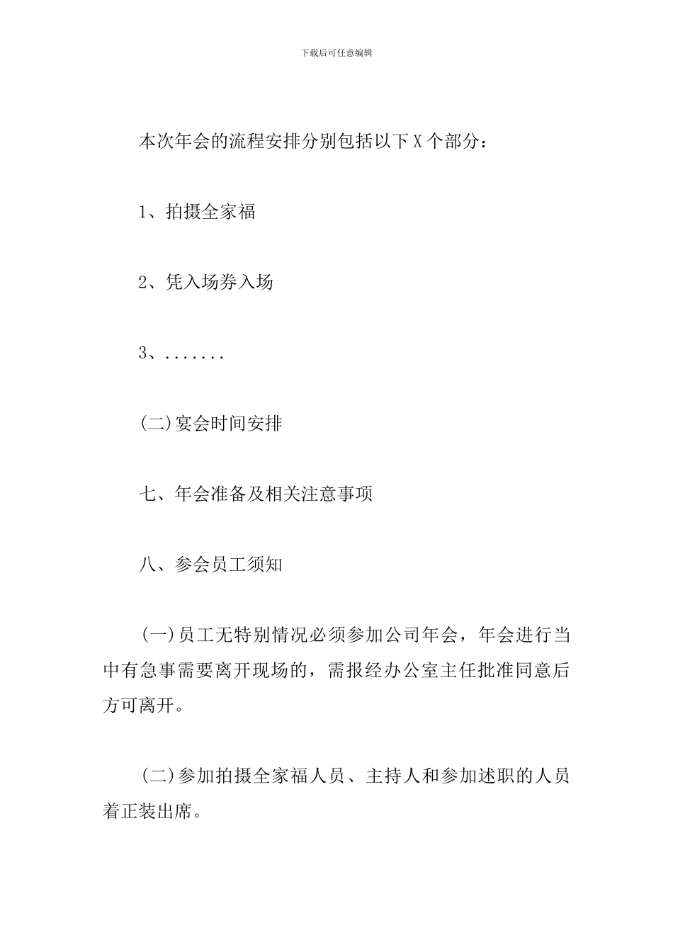 小公司年会抽奖活动方案_第3页