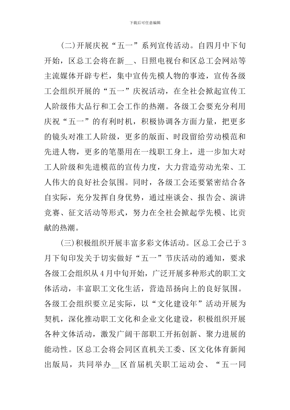 五一劳动节活动策划方案2024_第2页