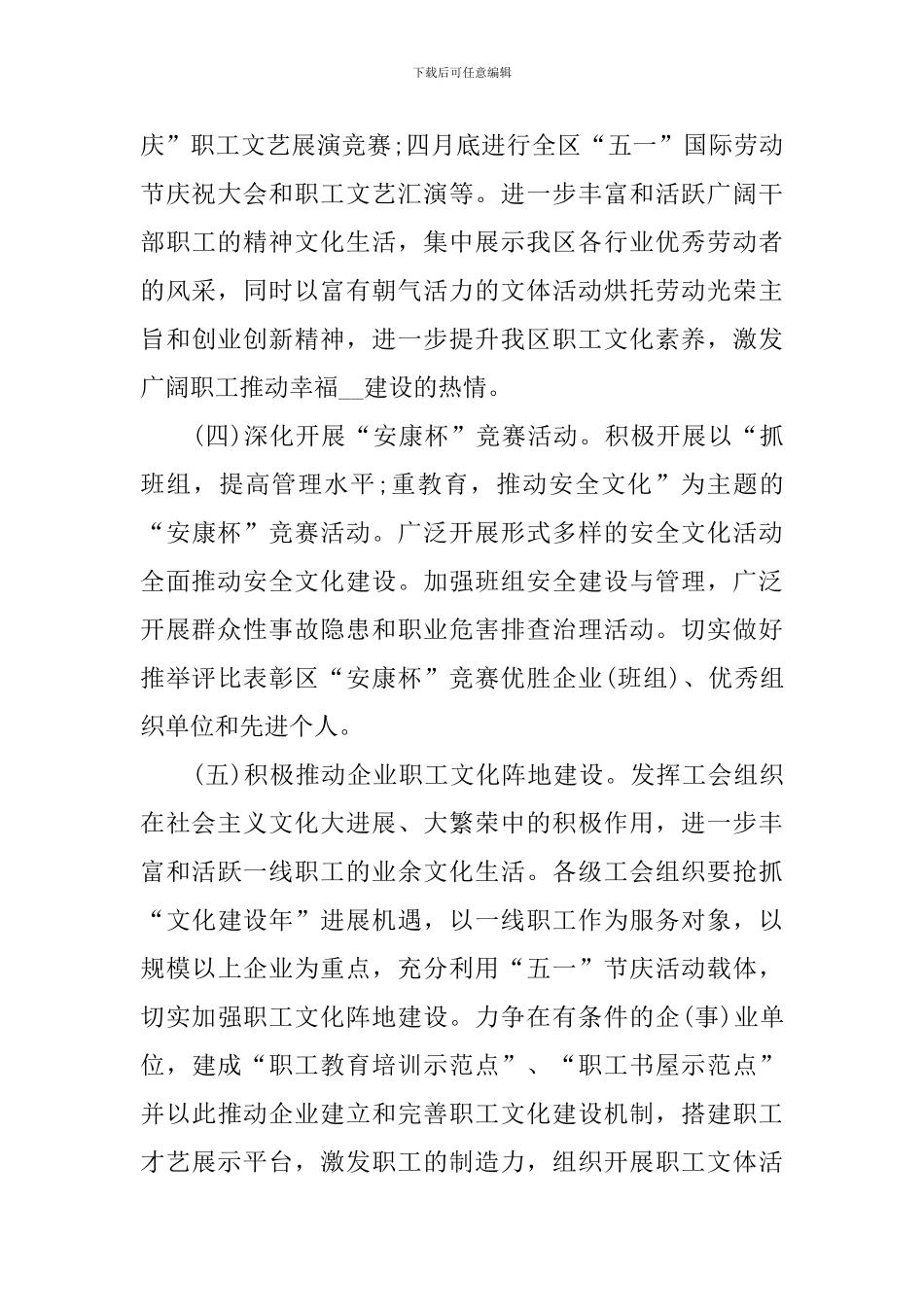 五一劳动节活动策划方案2024_第3页