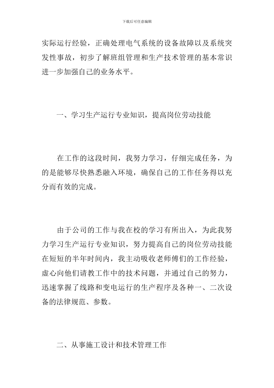 2024年电厂年度总结范文_第2页