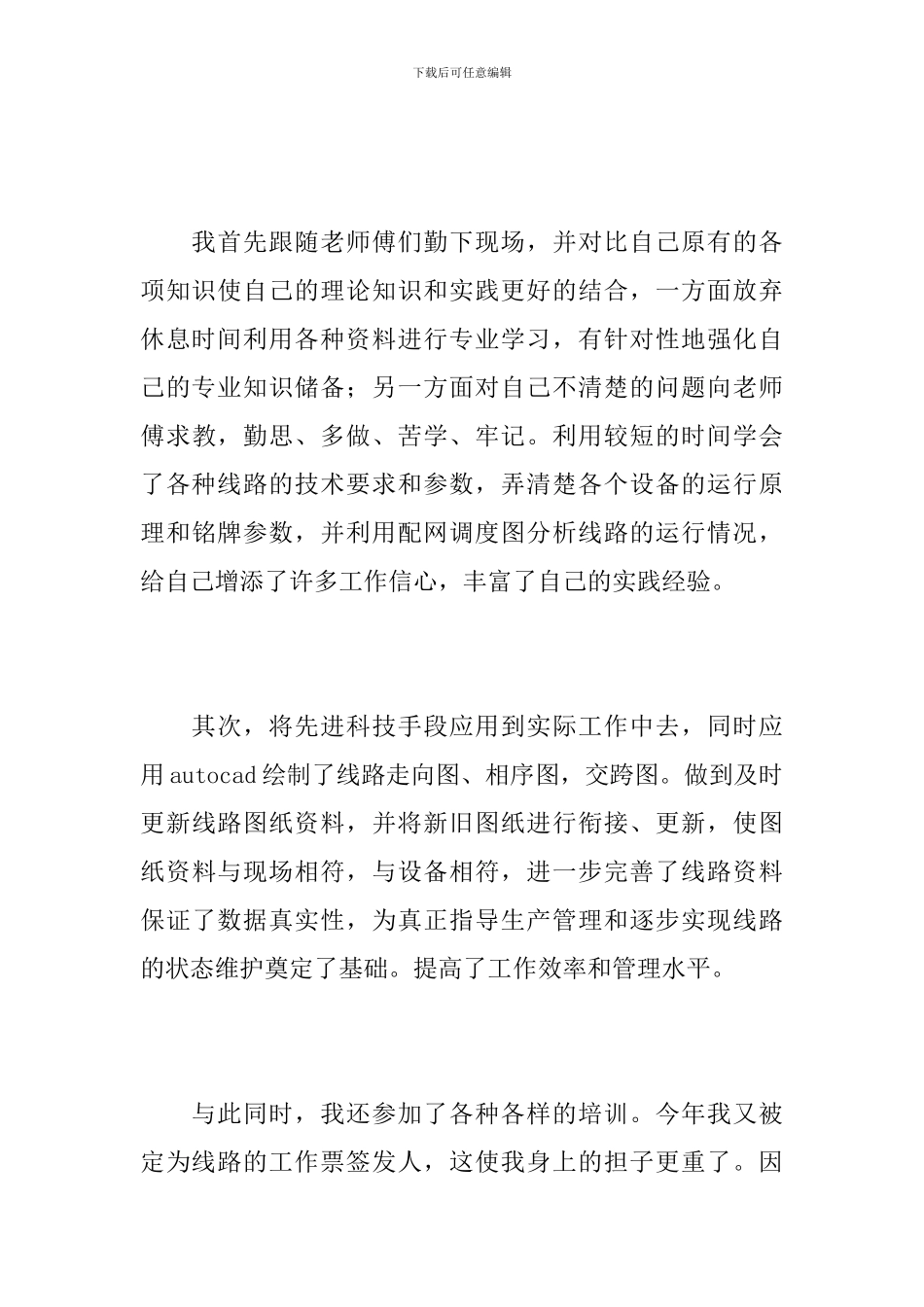 2024年电厂年度总结范文_第3页