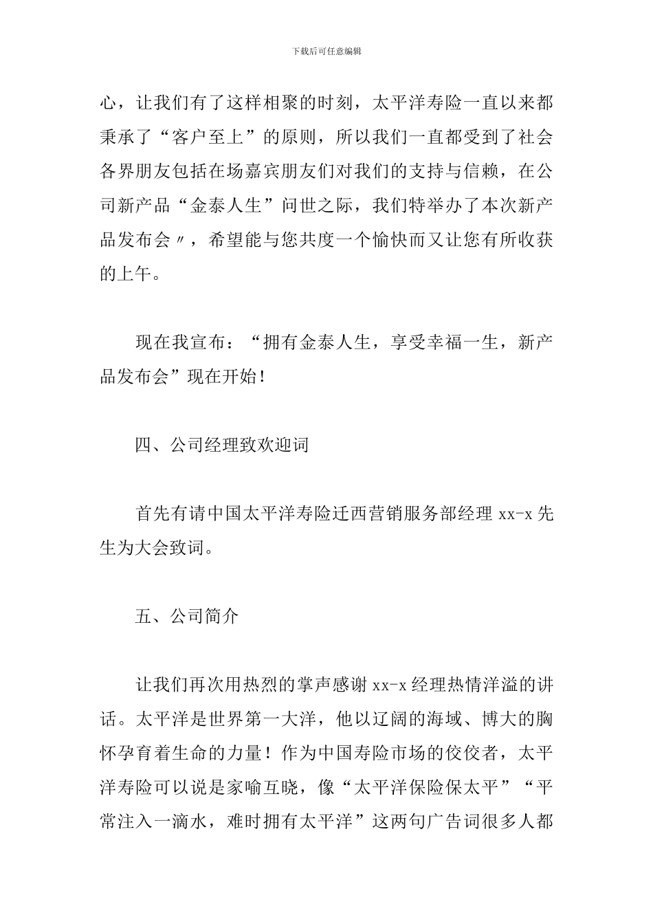 公司新产品发布会主持稿_第2页