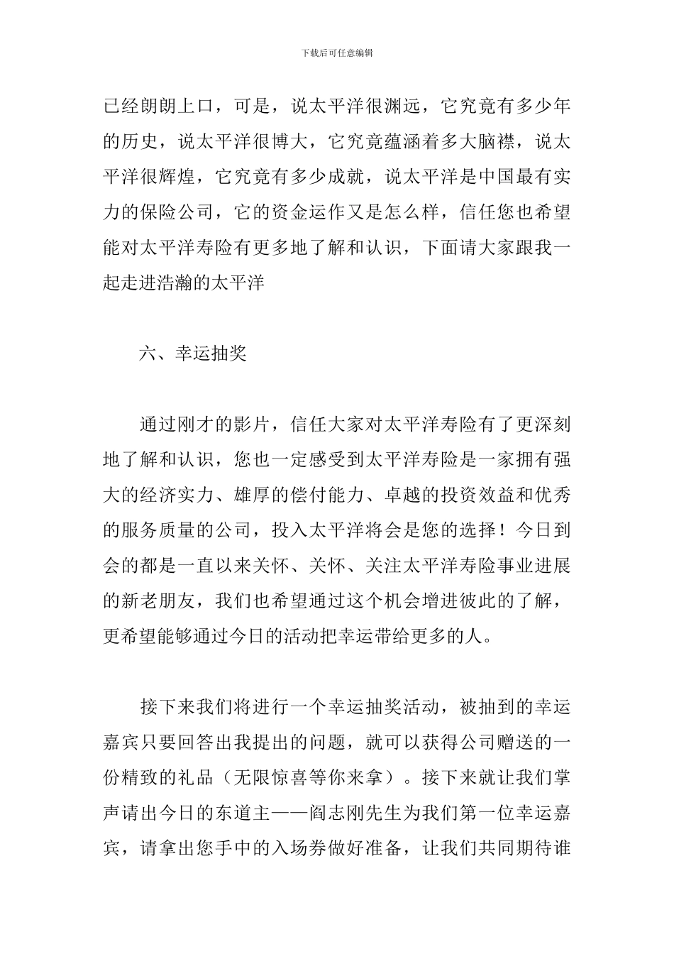 公司新产品发布会主持稿_第3页