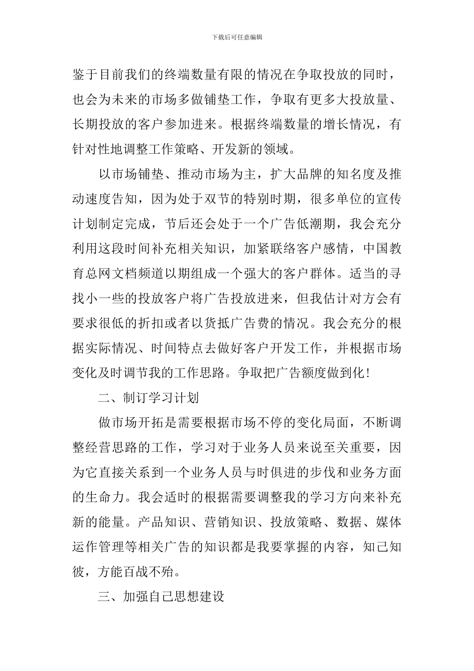 2024年白酒销售个人工作计划范文_第3页