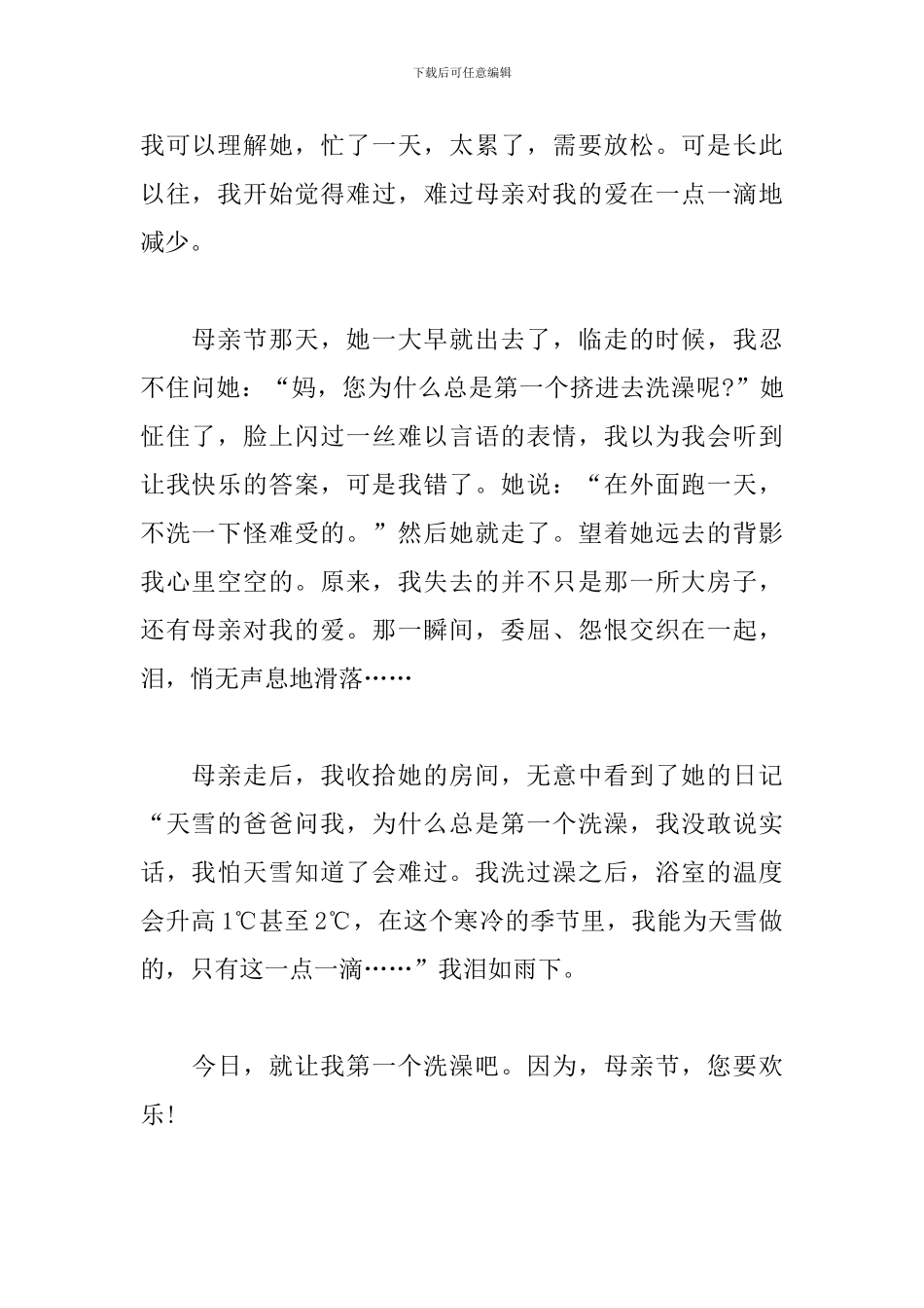 初二满分作文800字_第2页