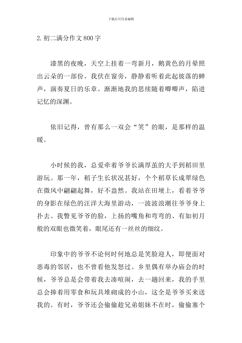 初二满分作文800字_第3页