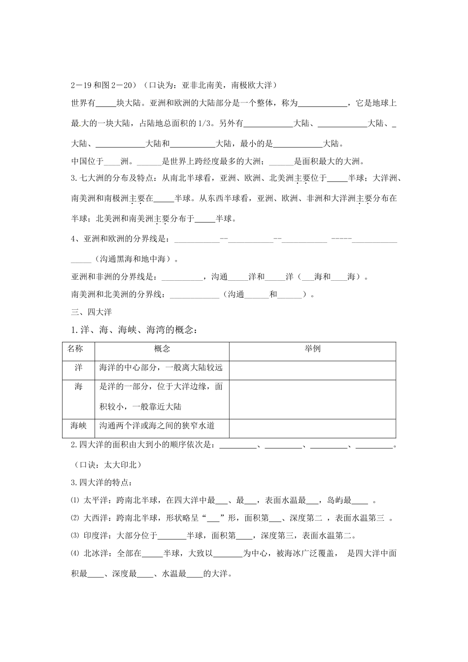 七年级地理上册 2.2世界海陆分布教案 湘教版_第2页