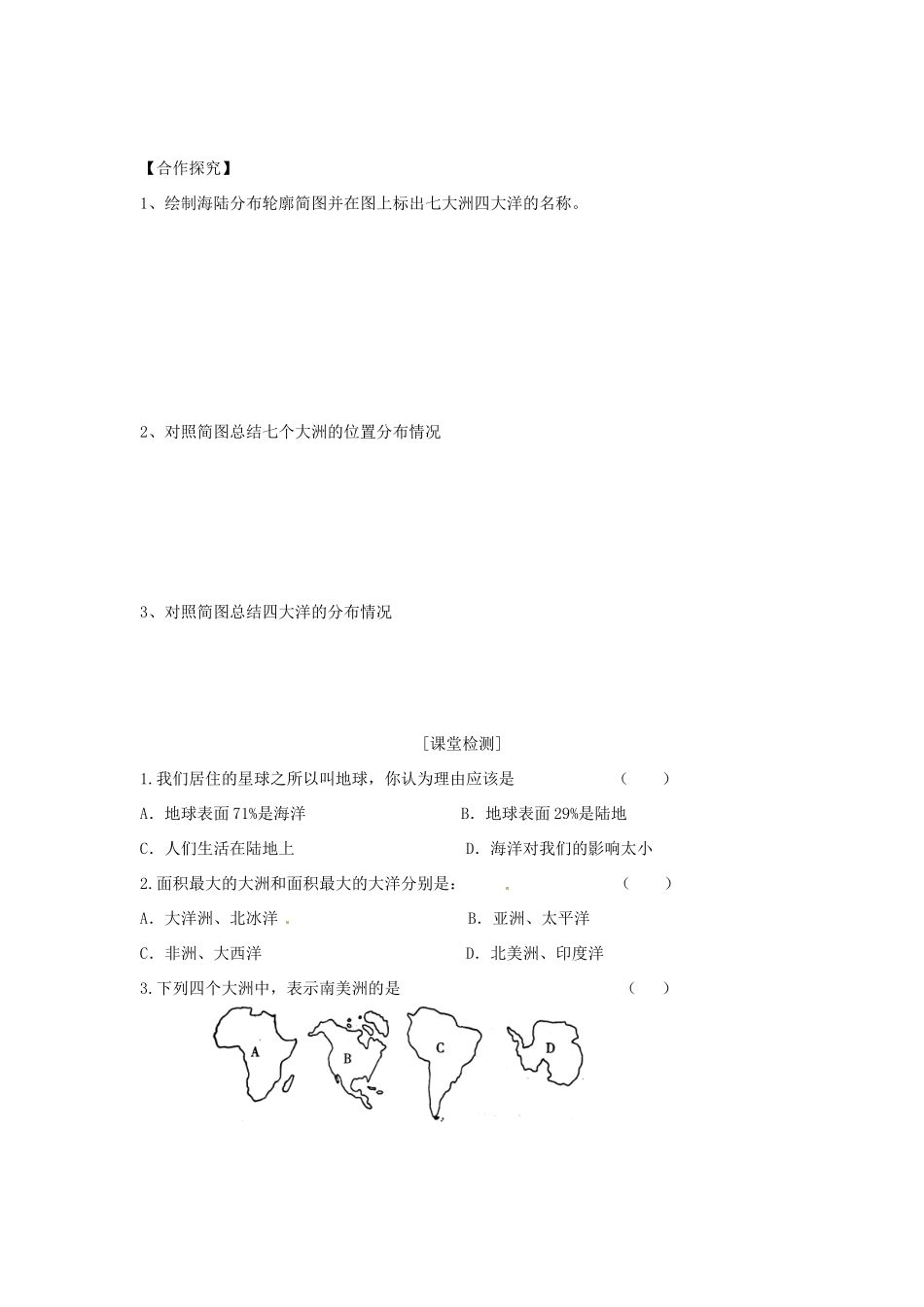 七年级地理上册 2.2世界海陆分布教案 湘教版_第3页
