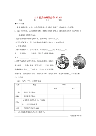 七年级地理上册 2.2世界海陆分布教案 湘教版