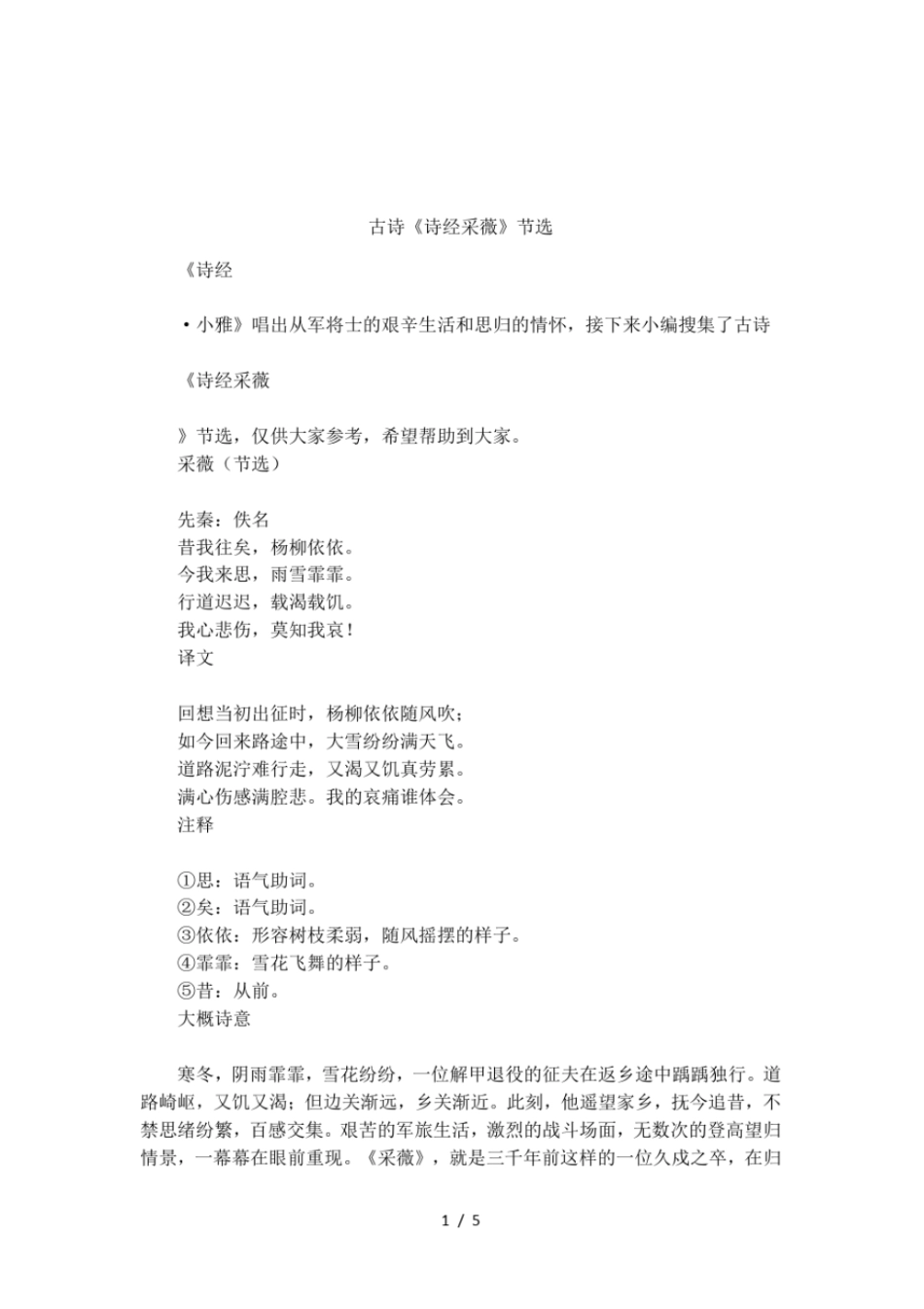 古诗诗经采薇节选_第1页