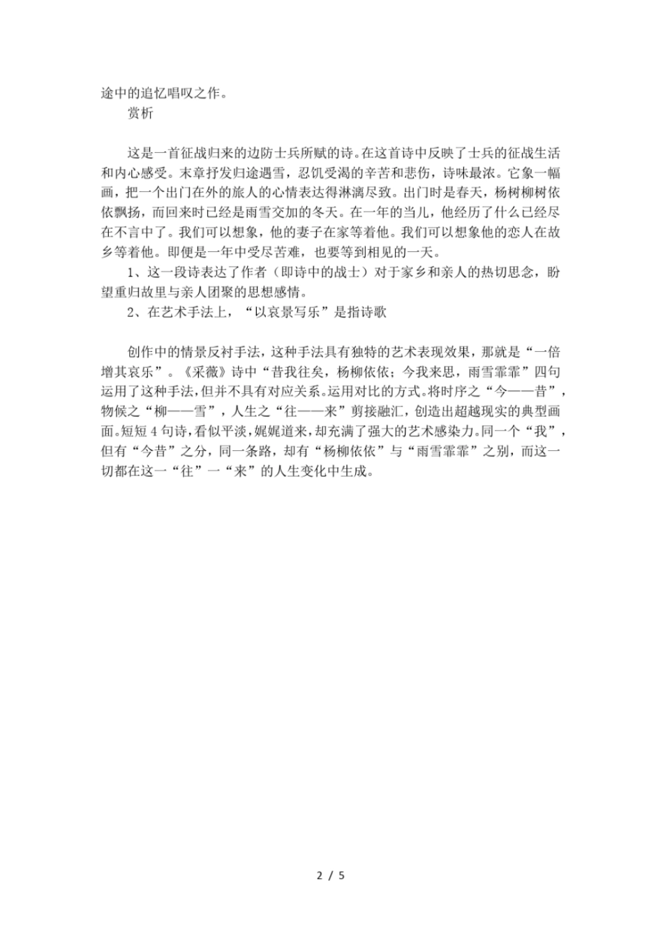 古诗诗经采薇节选_第2页