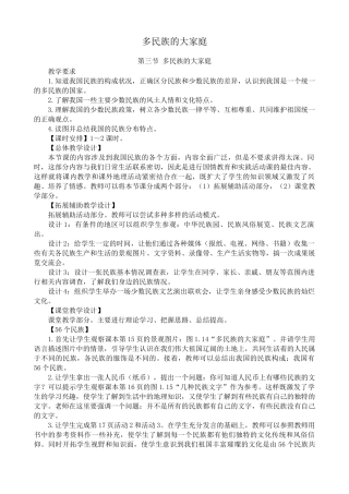 七年级地理多民族的大家庭教案 鲁教版
