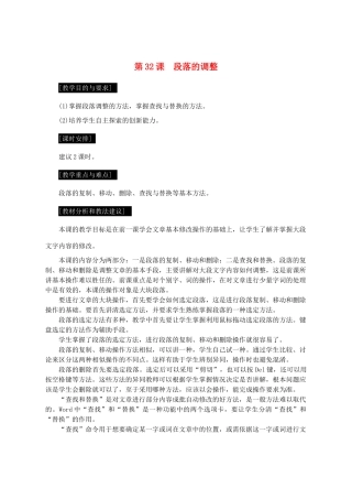 七年级信息技术上册 第32课 段落的调整教案