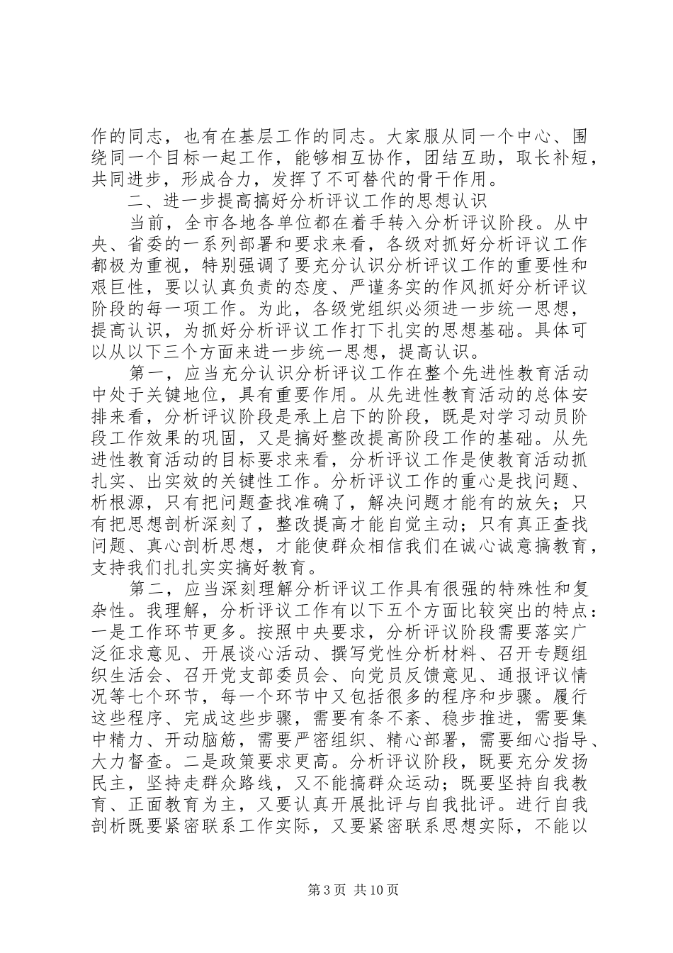 办公室主任督导工作讲话发言_第3页