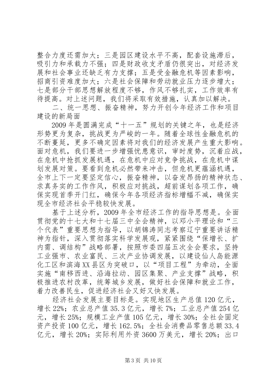 市长在项目建设年动员大会讲话发言_第3页