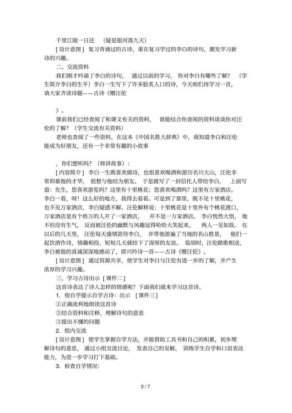古诗赠汪伦教学设计模板_第2页