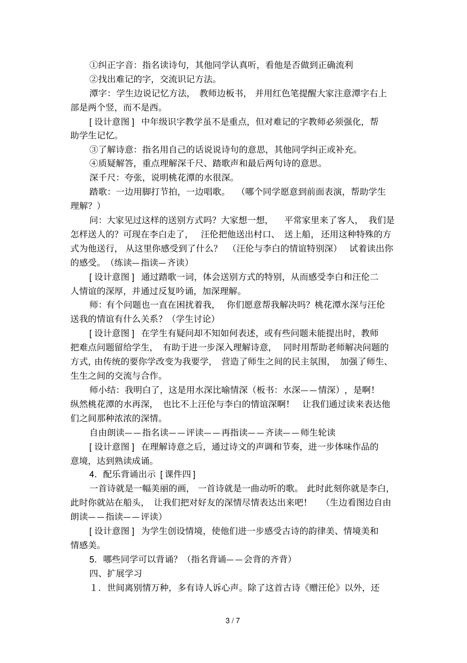 古诗赠汪伦教学设计模板_第3页