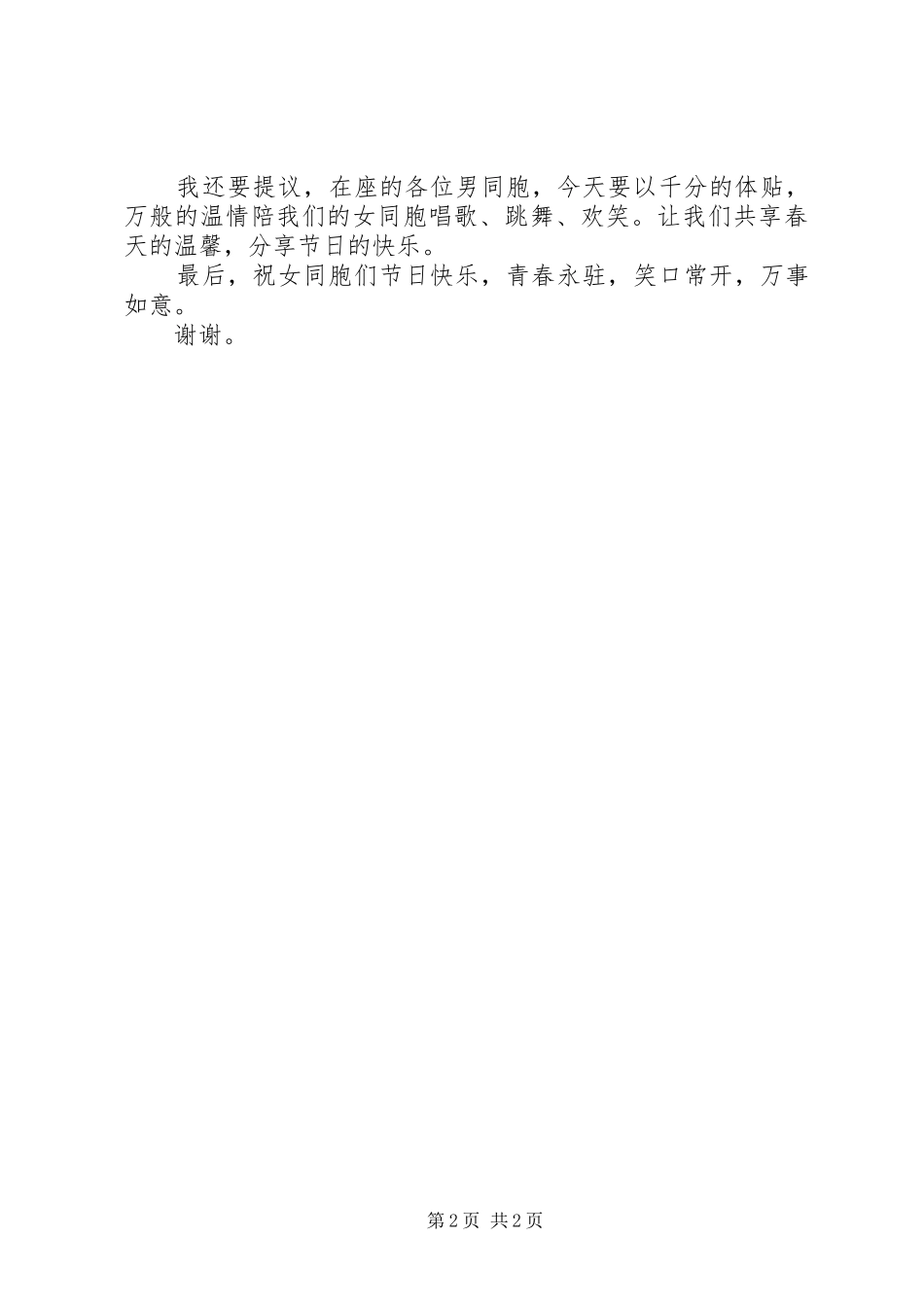 小学庆祝XX年三八妇女节大会上讲话发言(校长领导主任)_第2页