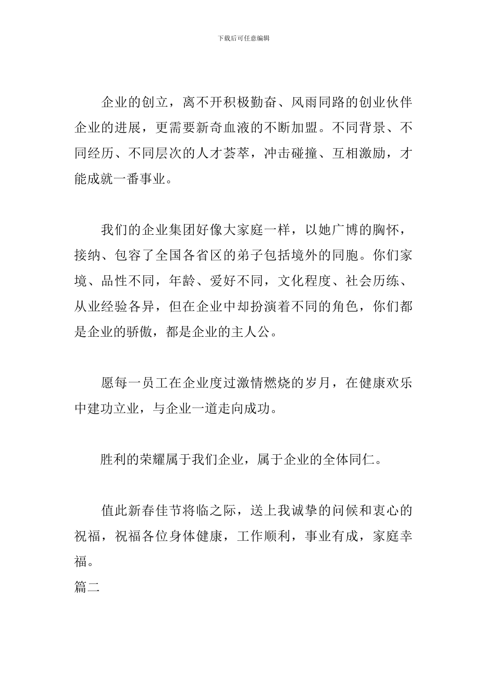 领导年会致辞稿发言稿三篇_第2页