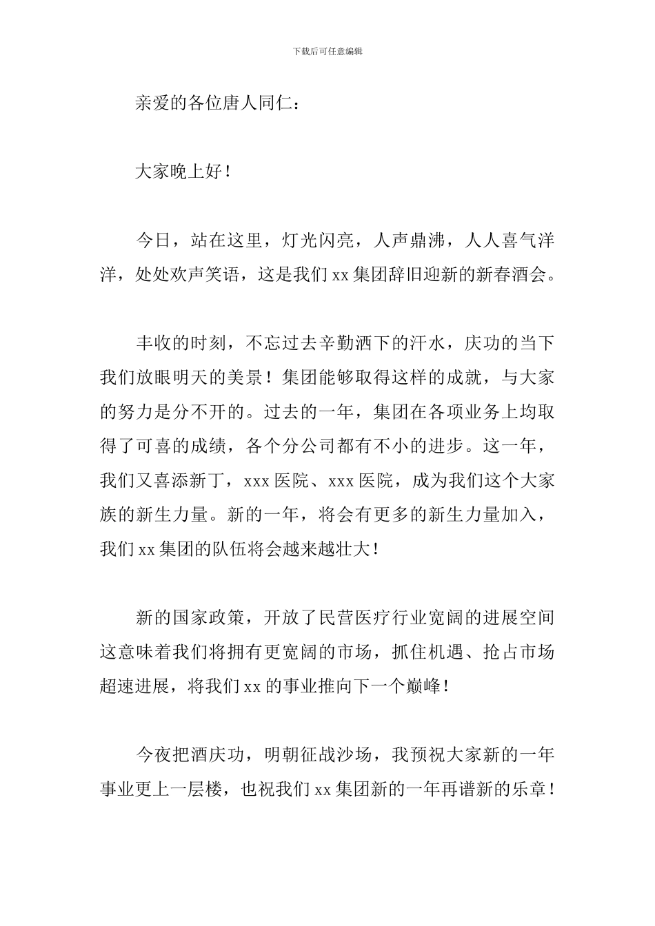 领导年会致辞稿发言稿三篇_第3页