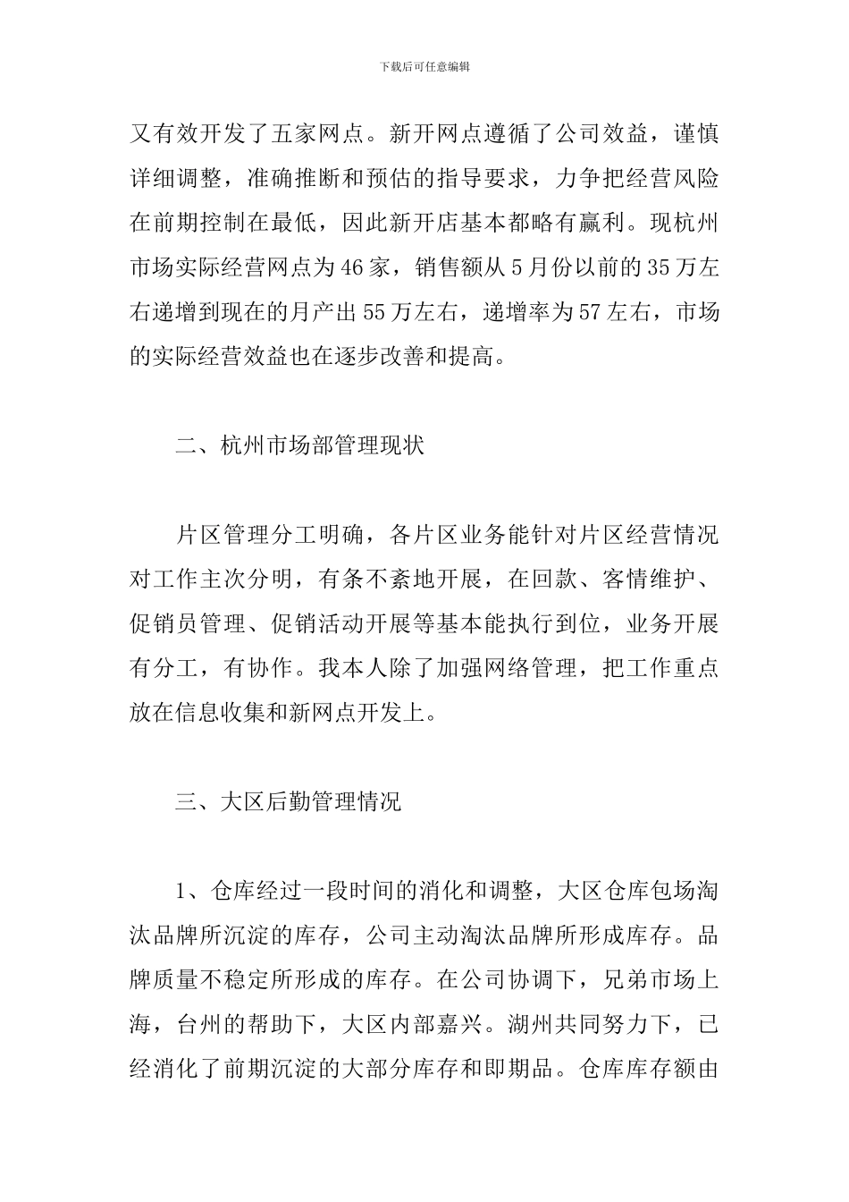 公司市场部主管工作计划_第2页