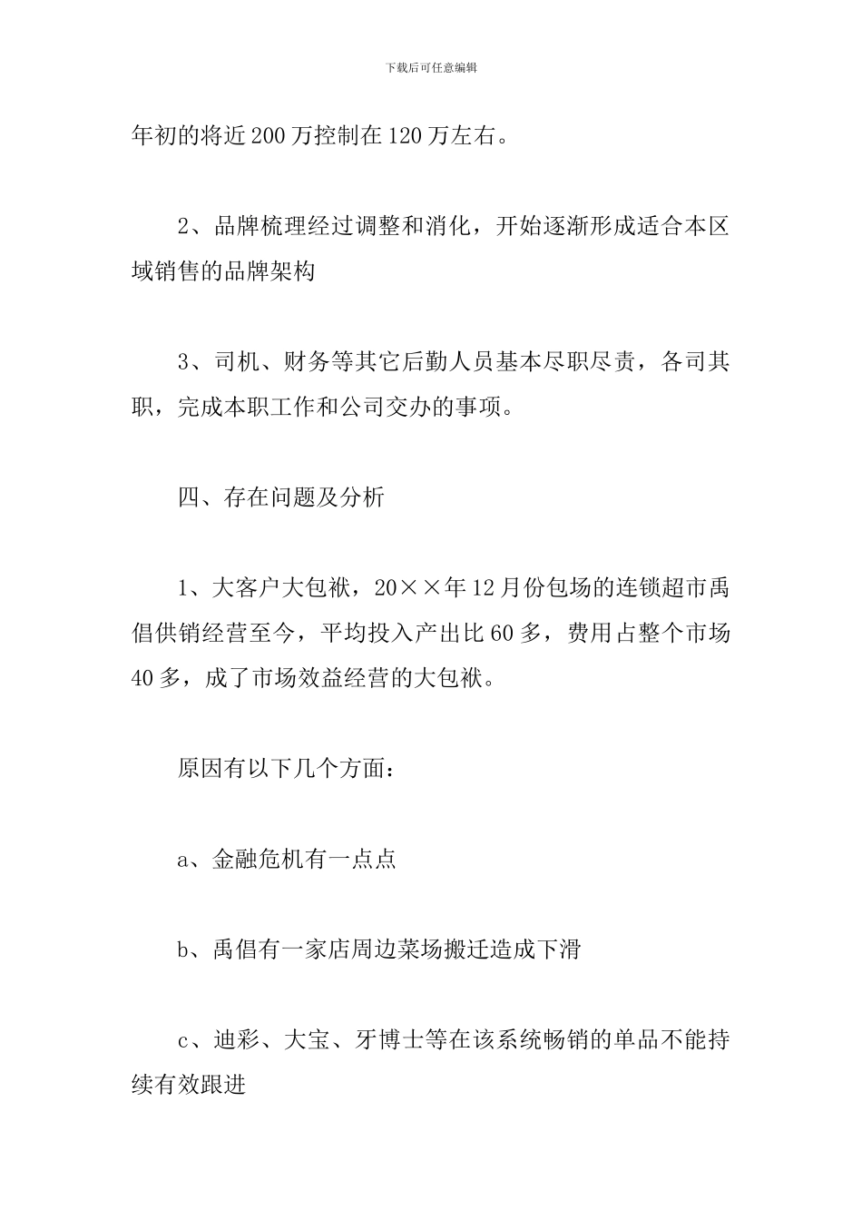 公司市场部主管工作计划_第3页