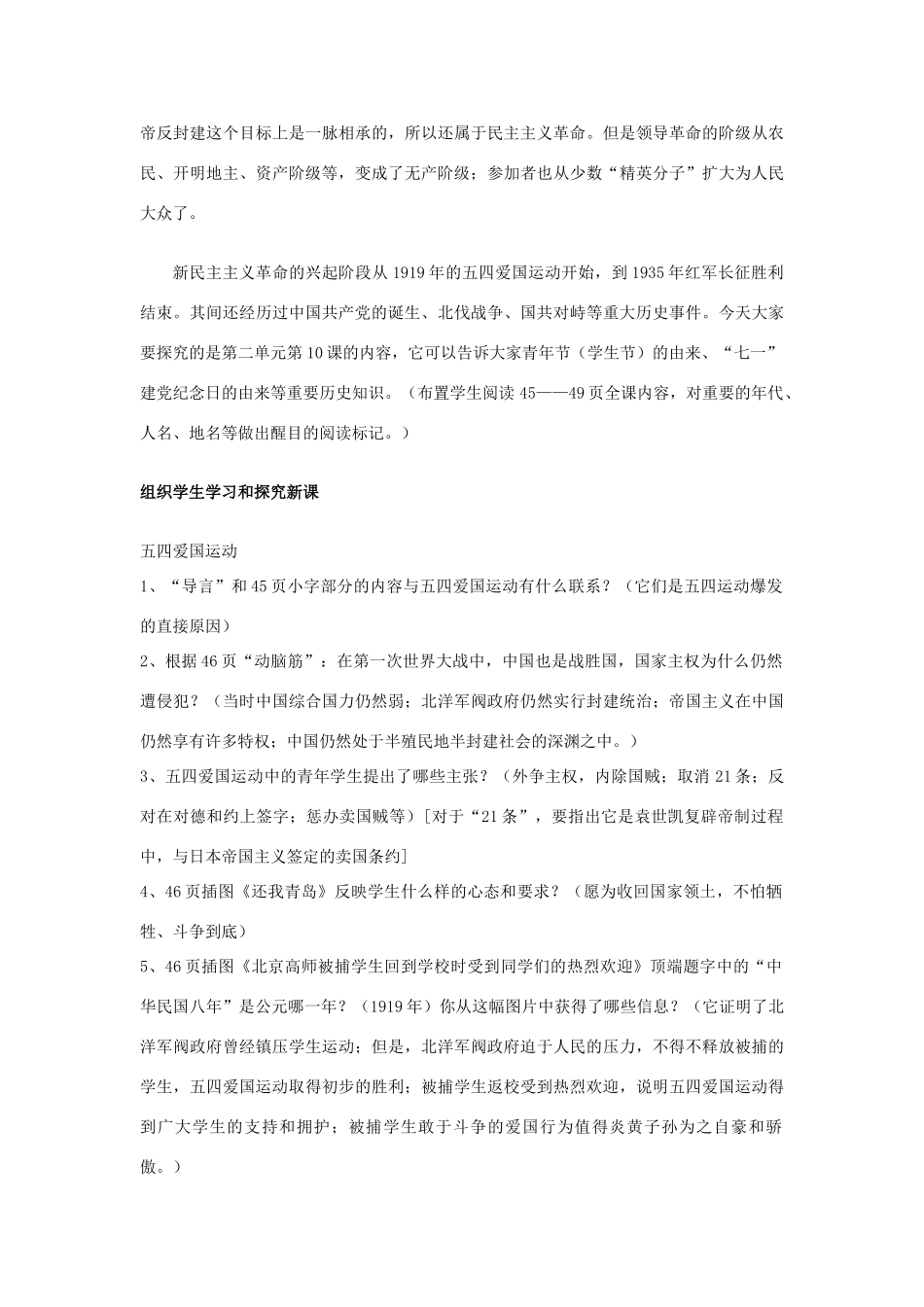 山东省临沂市费城镇初级中学2013-2014学年八年级历史上册《第三学习主题 新民主主义革命的兴起》教案 新人教版_第2页