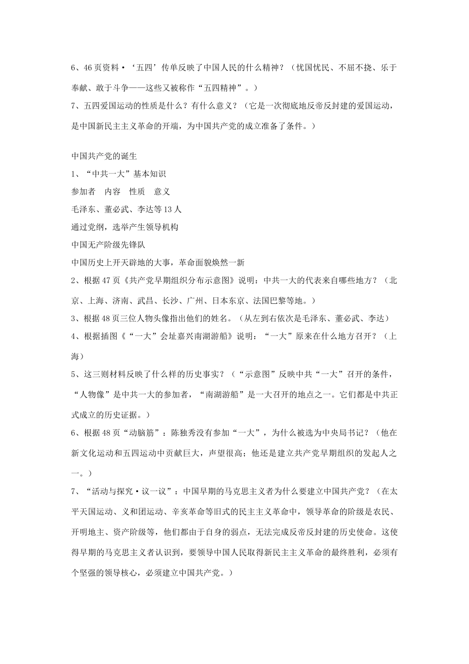 山东省临沂市费城镇初级中学2013-2014学年八年级历史上册《第三学习主题 新民主主义革命的兴起》教案 新人教版_第3页