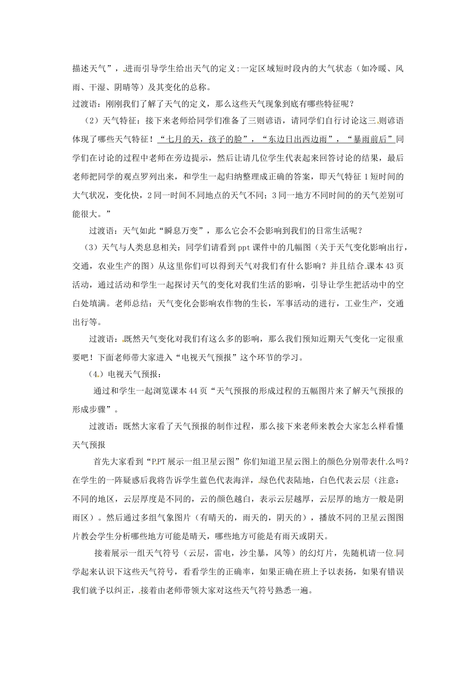七年级地理上册 3.1 多变的天气教案 （新版）新人教版_第2页