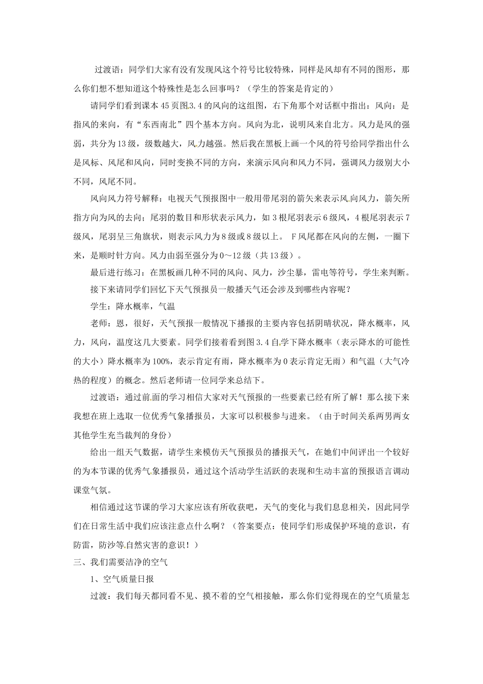 七年级地理上册 3.1 多变的天气教案 （新版）新人教版_第3页