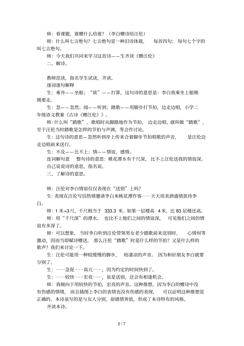 古诗赠汪伦的教学设计_第2页