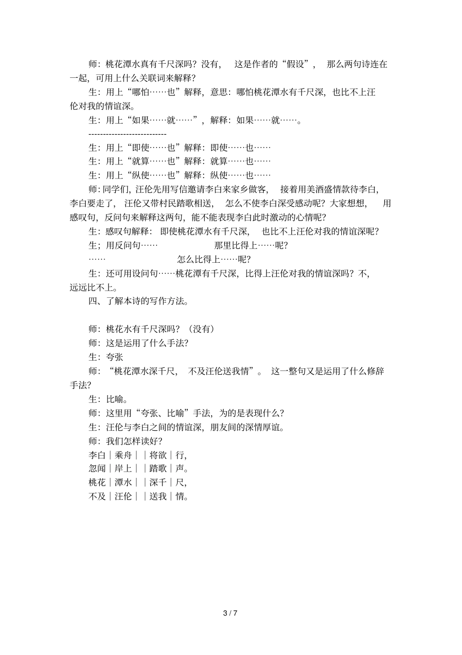 古诗赠汪伦的教学设计_第3页