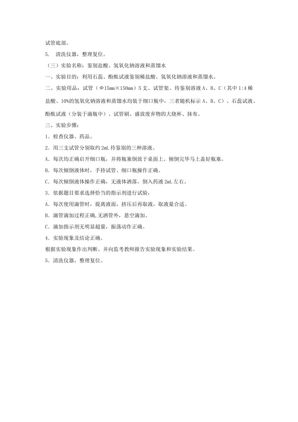 九年级化学上册 第2单元 探索水世界 到实验室去 化学实验基本技能训练（二）教学设计1 （新版）鲁教版-（新版）鲁教版初中九年级上册化学教案_第2页