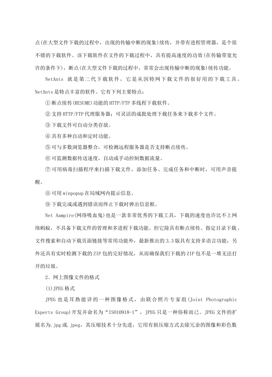 七年级信息技术上册 第46课 信息的下载教案_第3页