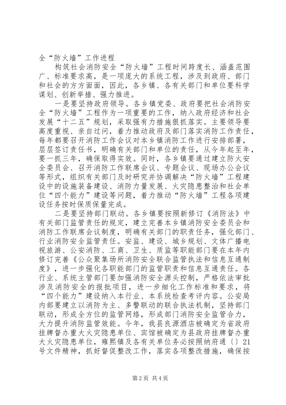 消防工程电视会的讲话发言_第2页
