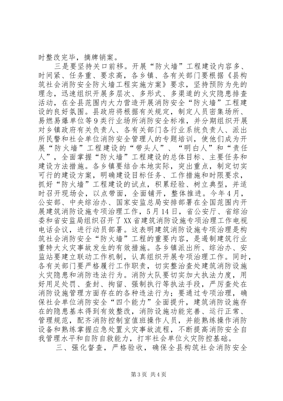 消防工程电视会的讲话发言_第3页