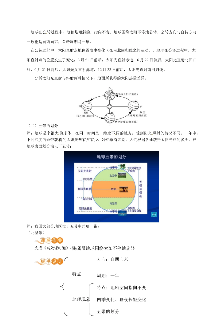 七年级地理上册 第一章 地球和地图 第2节 地球的运动 第2课时 地球的公转教案 （新版）新人教版-（新版）新人教版初中七年级上册地理教案_第2页