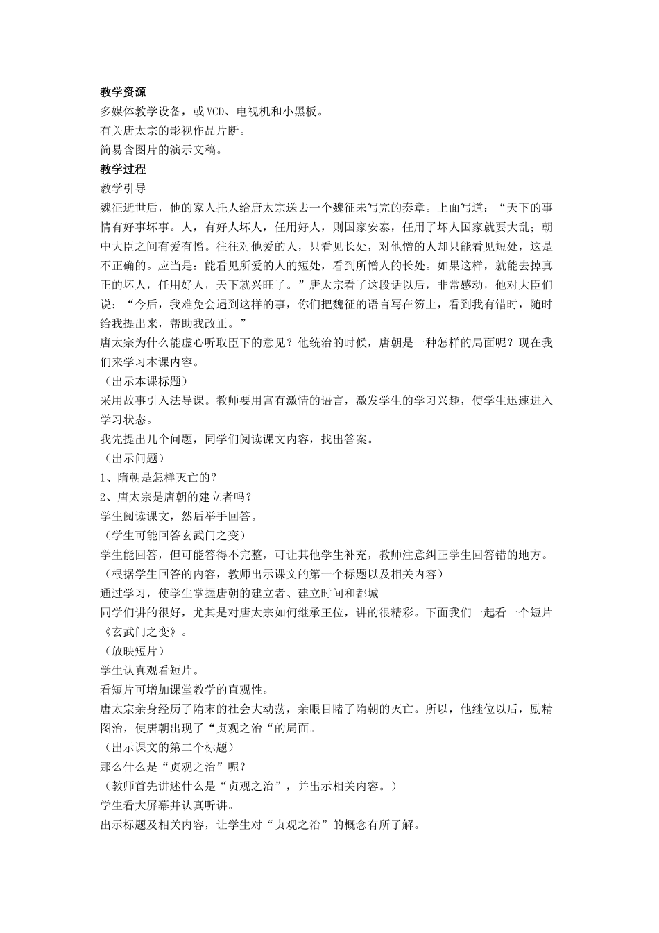 七年级历史下册 第2课 贞观之治（第2课时）教案 岳麓版_第2页