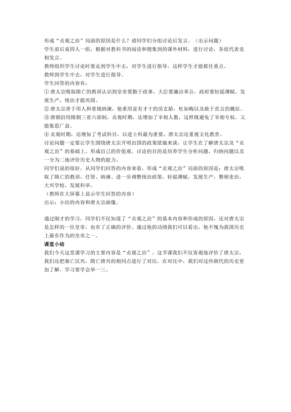 七年级历史下册 第2课 贞观之治（第2课时）教案 岳麓版_第3页