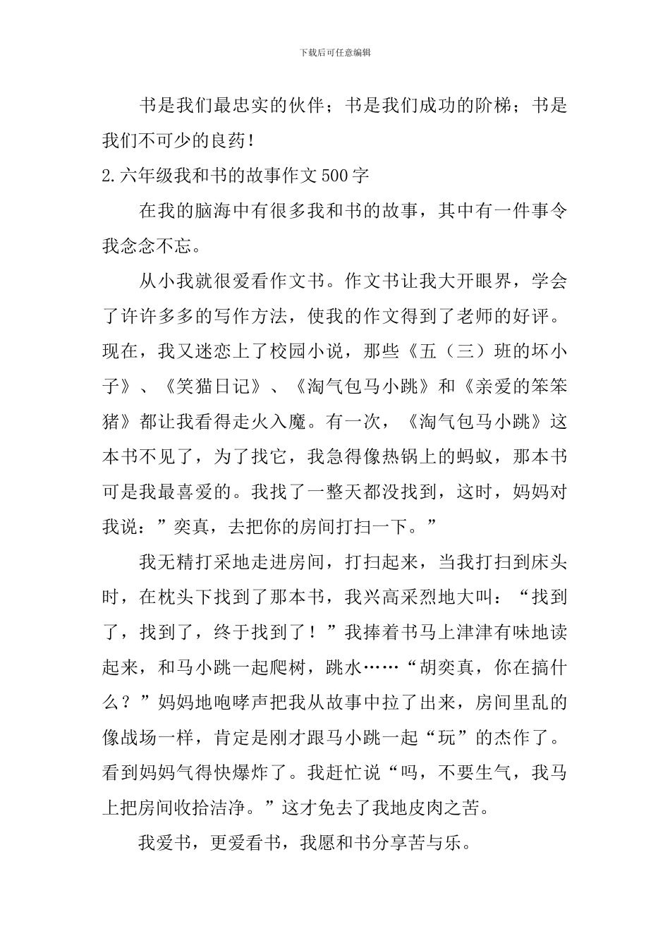 六年级我和书的故事作文500字5篇_第2页