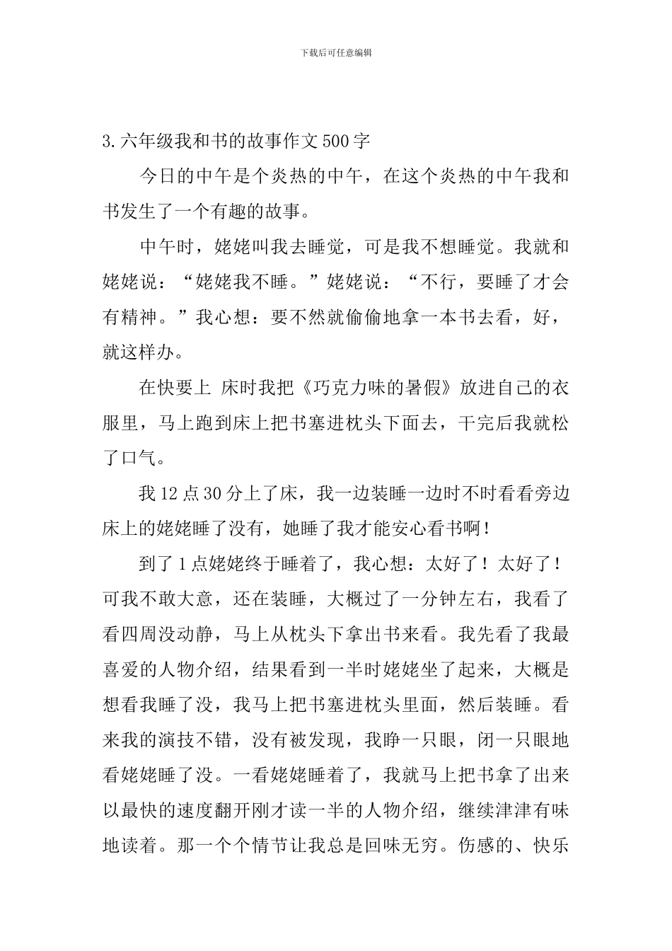 六年级我和书的故事作文500字5篇_第3页