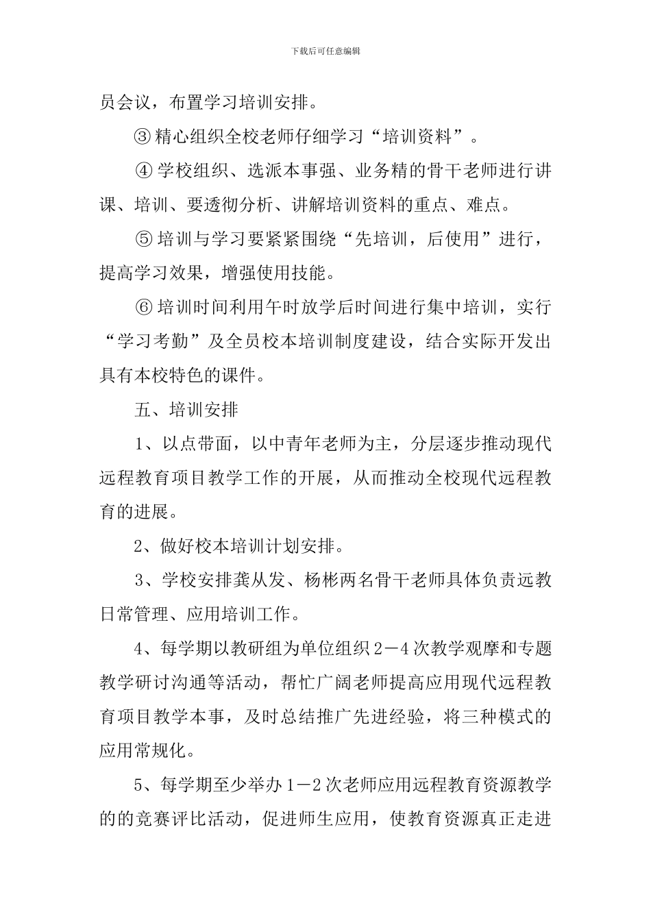 2024年远程教育工作计划_第2页