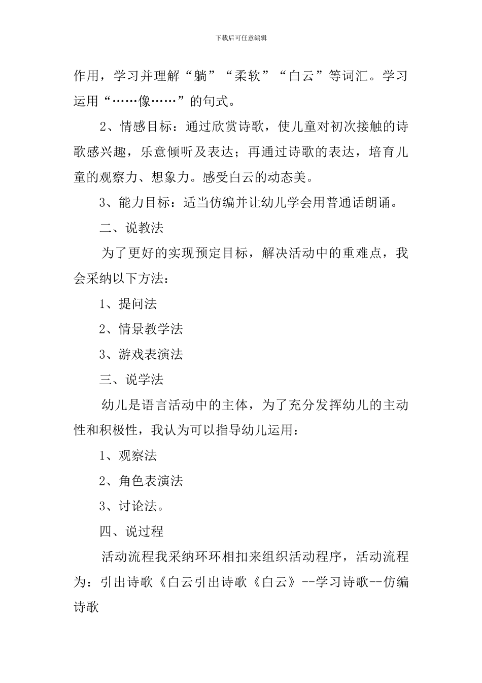 白云幼儿园中班说课稿_第2页